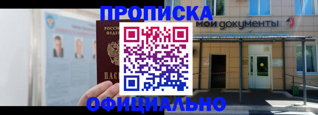 временная регистрация купить в Стародубе