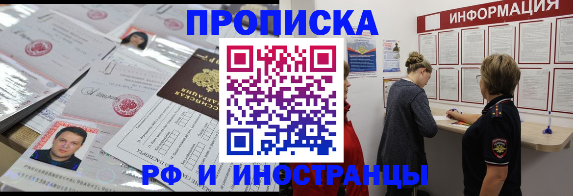 прописка иностранных граждан в Стародубе